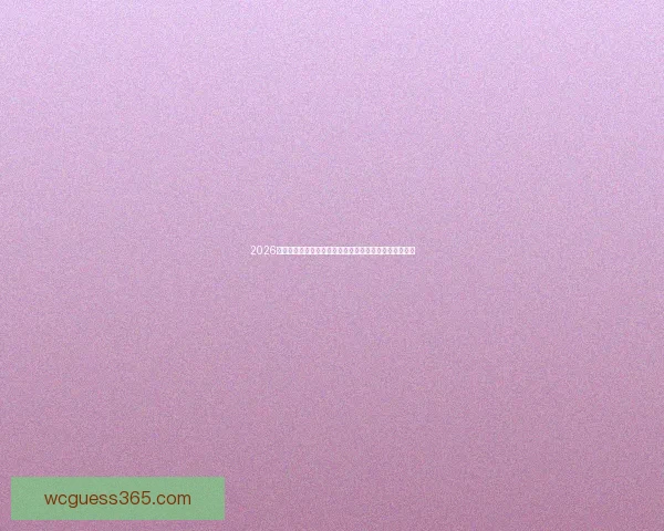 2026世界杯竞猜平台推荐助您轻松预测赛事胜负赢取丰厚奖励