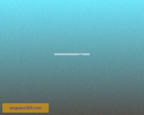 世界杯精彩赛事尽在掌握，立即下载官方竞猜APP畅享足球盛宴