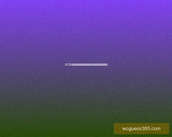 2026世界杯晋级球队全景解析豪强新势力与黑马格局终极展望